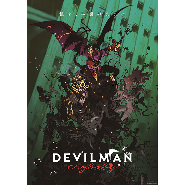 永井豪50周年記念作品 2018年初春全世界公開アニメ『DEVILMAN crybaby』新イメージビジュアル公開！ - 画像一覧（2/2）