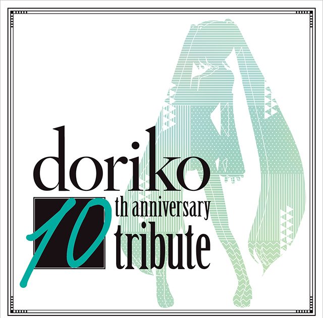 doriko feat.初音ミク 初音ミク10周年にむけたdoriko最新の楽曲が