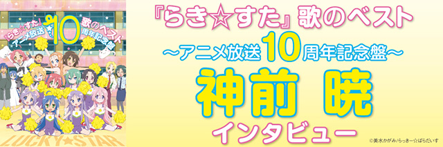 らき すた 歌のベスト 販売 アニメ放送10周年記念盤 320k