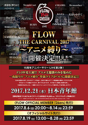 Flow 15th Anniversary Live 第2弾 アニメ主題歌10作品21曲大集結 アニメ縛り ライブ開催決定 リスアニ Web アニメ アニメ音楽のポータルサイト