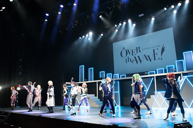 演劇とライブで魅せるBプロステージ！「B-PROJECT On STAGE『OVER The WAVE!』」舞台公演ゲネプロレポート ...