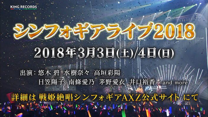 悠木碧 水樹奈々 高垣彩陽ら豪華声優陣が出演 3月3 4日に シンフォギアライブ18 開催決定 リスアニ Web アニメ アニメ音楽のポータルサイト