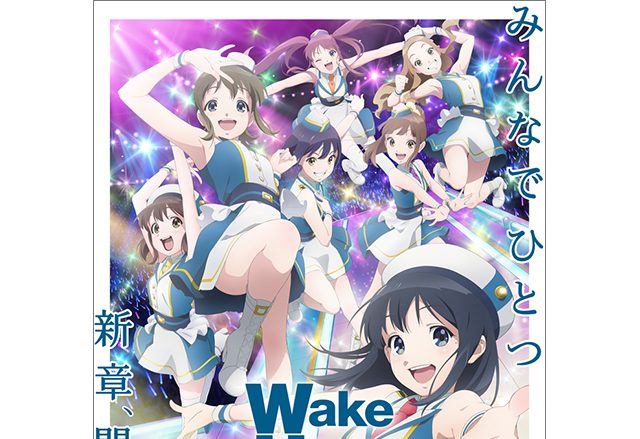 Wake Up, Girls！4thライブツアー千秋楽にMay’nがサプライズ出演！TVアニメ『Wake Up, Girls！ 新章』キービジュアル公開＆第一話先行上映会・放送当日ライブも開催が決定！