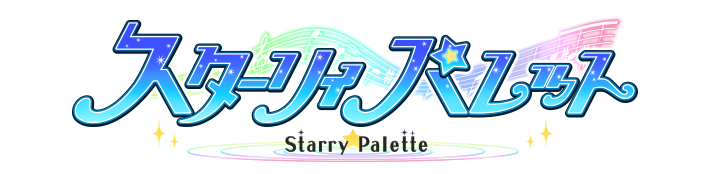 プロジェクトの再始動を発表した「スターリィパレット」が新曲「a☆sterism」のサビ・ショート版を公開中！