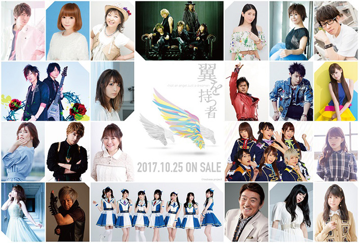 アニメ100周年を記念して10月25日にリリースされる楽曲「翼を持つ者 ～Not an angel Just a dreamer～」豪華アニソン・声優アーティスト全23組のレコーディング映像を用いた圧巻のMV解禁！