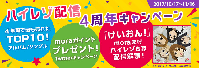 “アニメ音楽×ハイレゾ”の情報サイト「リスレゾ」10/9～10/22のアクセス・ランキングを発表！ - 画像一覧（6/11）