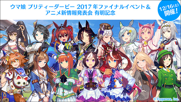 『ウマ娘 プリティーダービー』ニューシングル発売記念イベントが決定！