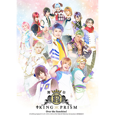 舞台『KING OF PRISM -Over the Sunshine!-』開幕！舞台版プリズムショー＆“応援上演”ついにお披露目！大阪公演のオフィシャルレポートが到着！ - 画像一覧（2/2）