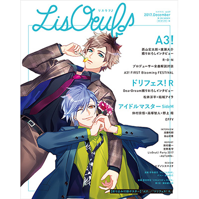 11月30日（木）発売の最新号「LisOeuf♪vol.07」の特典情報を解禁！