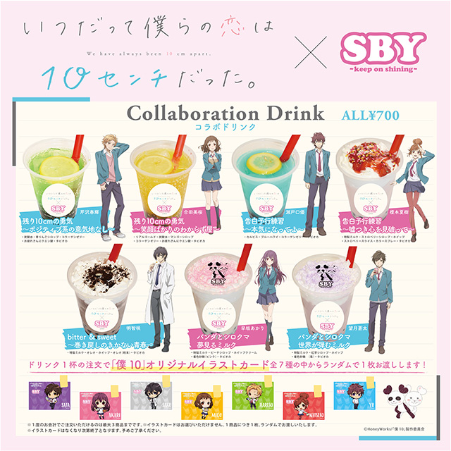 いつだって僕らの恋は10センチだった Sby Shibuya109店とのコラボカフェがオープン リスアニ Web アニメ アニメ音楽のポータルサイト