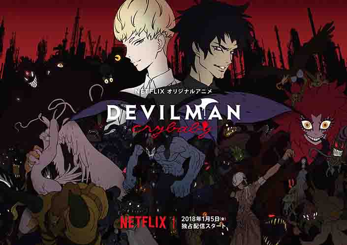 「DEVILMAN crybaby」2018年1月5日Netflixにて全世界独占配信！メインビジュアル第3弾・PV第3弾ほか一挙解禁！