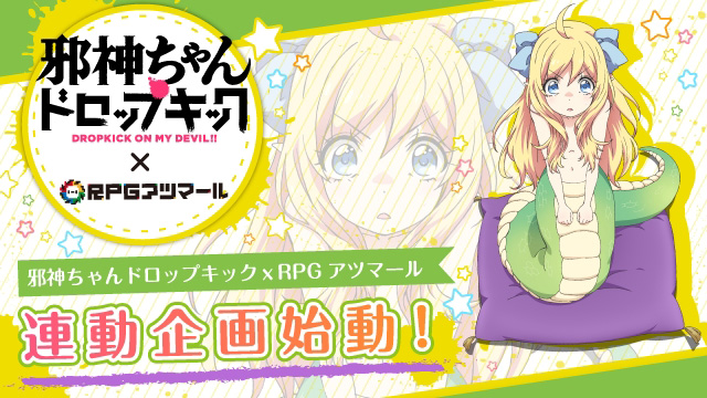 邪神ちゃんドロップキック が18年夏に待望のtvアニメ化決定 邪神と女子大生が神保町で同居生活 リスアニ Web アニメ アニメ音楽のポータルサイト