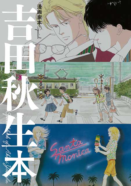 アニメ『BANANA FISH』制作発表会開催決定！！メインキャスト・第1弾PVなどを最速発表！！ - 画像一覧（3/4）