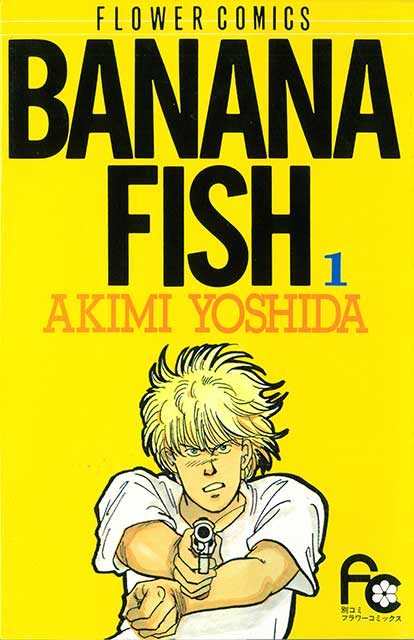 アニメ『BANANA FISH』制作発表会開催決定！！メインキャスト・第1弾PVなどを最速発表！！ - 画像一覧（4/4）