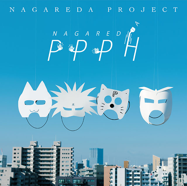 1月24日流田Project「流田PPPH」発売記念トーク＆ライブ開催！CD持参の