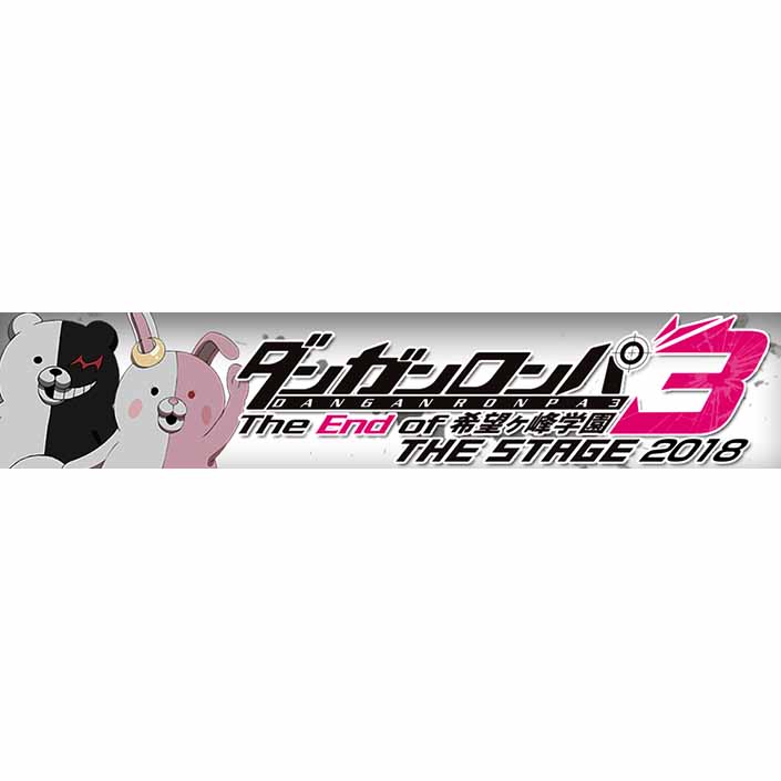 TVアニメ『ダンガンロンパ3』初舞台化！！『ダンガンロンパ3 THE STAGE 2018 〜The End of 希望ヶ峰学園〜』主演に西銘 駿を迎え、2018年7月より東京、大阪2大都市で上演決定！ - 画像一覧（1/3）