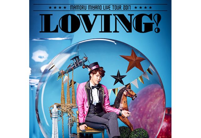 宮野真守 10th Blu-ray＆DVD「MAMORU MIYANO LIVE TOUR 2017 ～LOVING!～」ジャケット写真・収録内容公開！