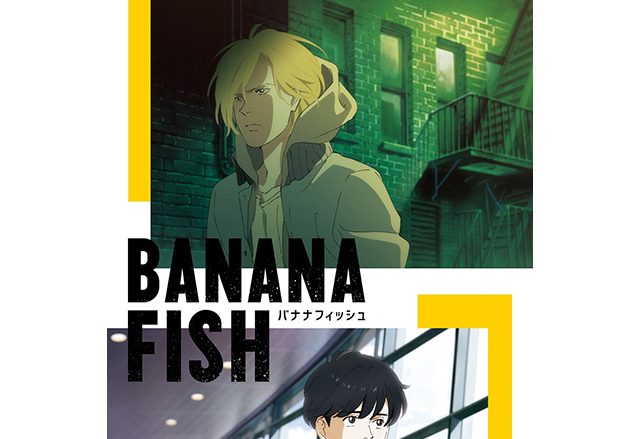 TVアニメ『BANANA FISH』メインキャスト発表＆第1弾キービジュアル・PV公開！！