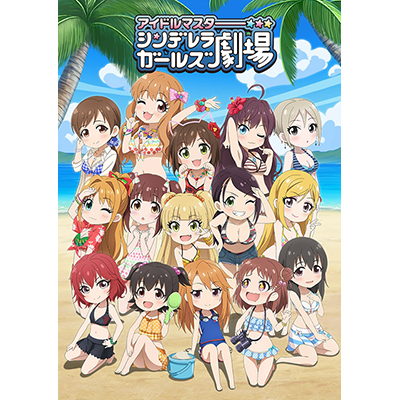 TVアニメーション『アイドルマスター シンデレラガールズ劇場』待望の第3期が決定！キービジュアルも解禁！！