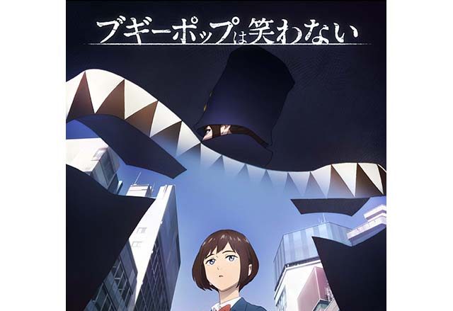 刊行から20年！電撃文庫が誇る不朽の名作、『ブギーポップは笑わない』が2018年TVアニメ化決定！