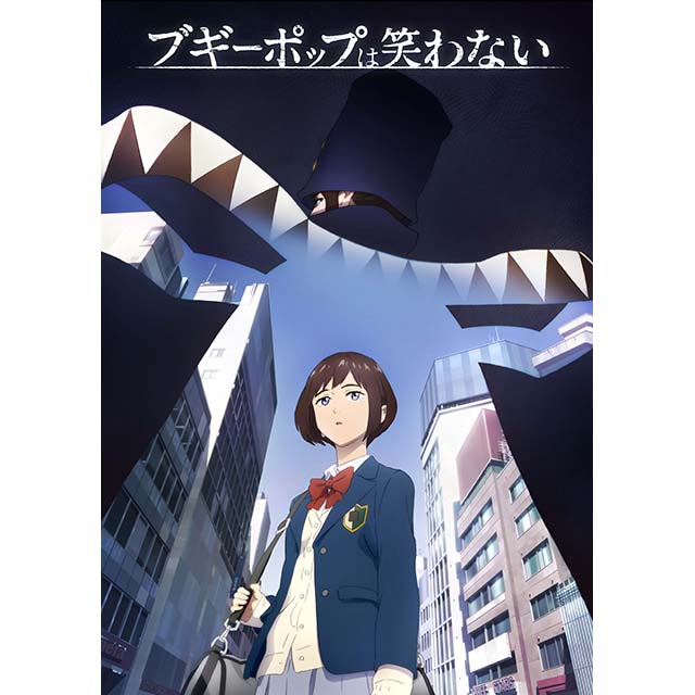 刊行から年 電撃文庫が誇る不朽の名作 ブギーポップは笑わない が18年tvアニメ化決定 リスアニ Web アニメ アニメ音楽のポータルサイト