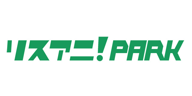 6月17日（日）に開催される、リスアニ！がプロデュースするあらたな複合型アニメ音楽イベント“リスアニ！PARK Vol.02”の第2弾出演者発表！チケットHP先行は4月5日（木）13:00よりスタート！