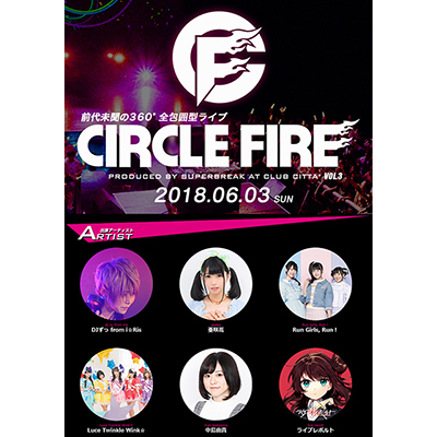 亜咲花、DJずっ from i☆Risらが出演する“CIRCLE FIRE vol.3”コメント動画公開！前売発売中！ - 画像一覧（1/2）