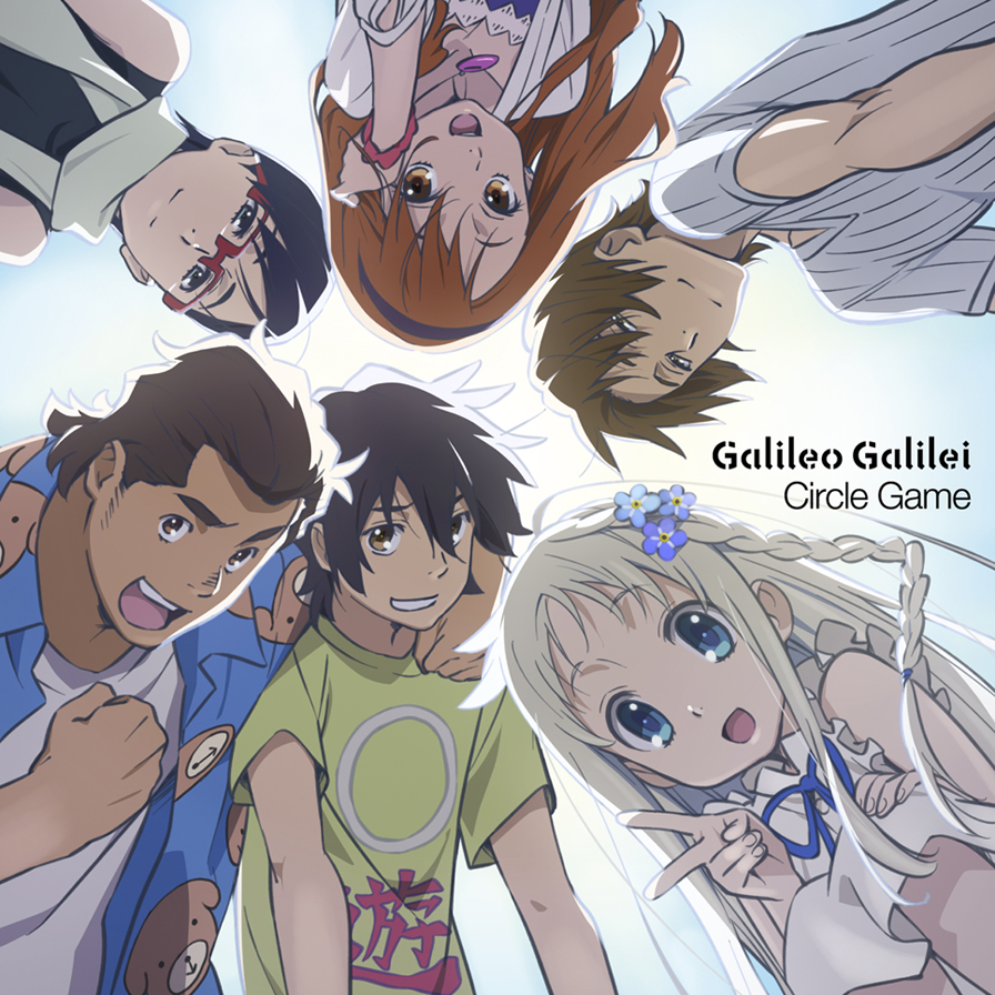 Galileo Galilei サークルゲーム レビュー リスアニ Web アニメ アニメ音楽のポータルサイト