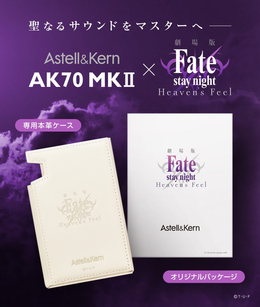 AK70 MKⅡ 劇場版 Fate/stay night [HF]