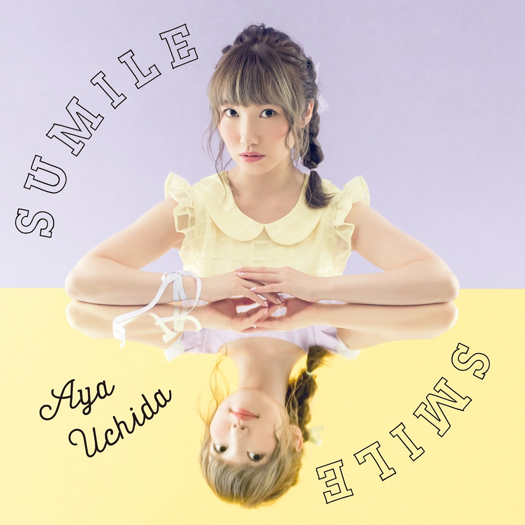 内田 彩「SUMILE SMILE」レビュー - 画像一覧（2/2）