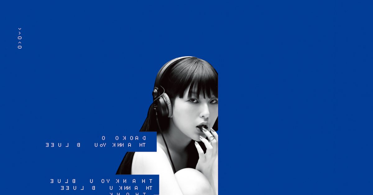 DAOKO『THANK YOU BLUE』レビュー – リスアニ！ – アニソン・アニメ音楽のポータルサイト