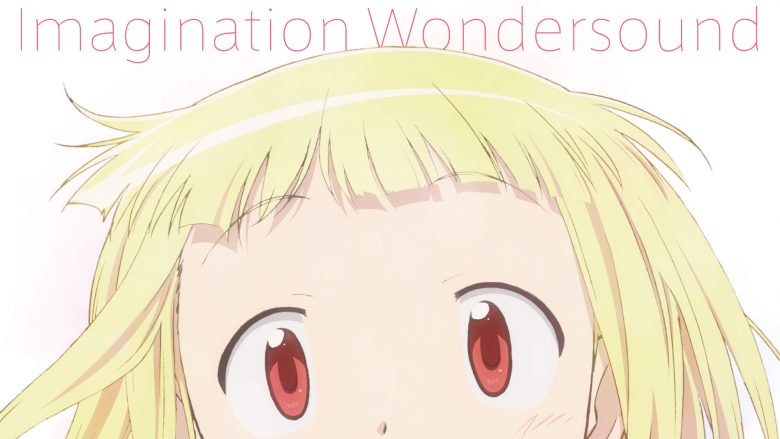 TO-MAS『TVアニメ『アリスと蔵六』オリジナルサウンドトラック Imagination Wondersound』レビュー