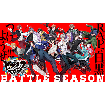 たちまち舞台はバッチバチ！「ヒプノシスマイク -Division Rap Battle-」2nd LIVEの開催が決定！