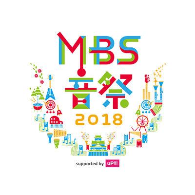 『MBS音祭2018』　10月6日・7日の２日間開催決定！10月6日は“MBS ANIME FES. 2018”を開催！