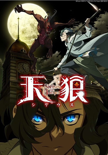 P.A.WORKS新作オリジナルTVアニメーション『天狼 Sirius the Jaeger』狩人編・吸血鬼編 2本の新PVを公開！7月放送開始予定！