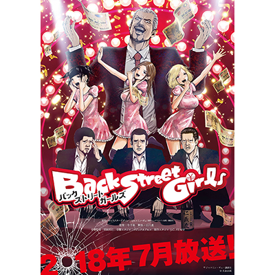 TVアニメ『Back Street Girls』の「－ゴクドルズ－」主要キャストを一挙解禁！真のアイドルになるための修行『アイドルへの道』挑戦企画始動！ - 画像一覧（15/16）