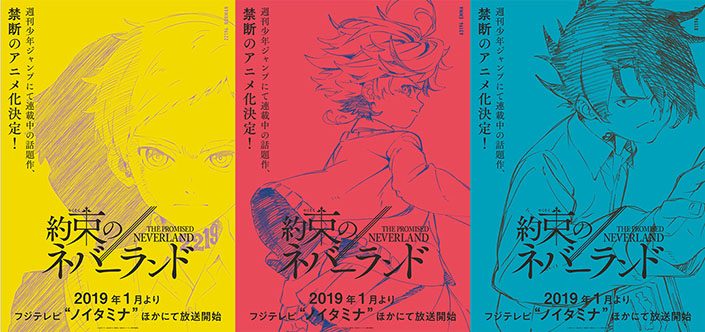 週刊少年ジャンプ 連載中の話題作 約束のネバーランド Tvアニメ化決定 19年1月より フジテレビ ノイタミナ ほかにて放送開始 リスアニ Web アニメ アニメ音楽のポータルサイト