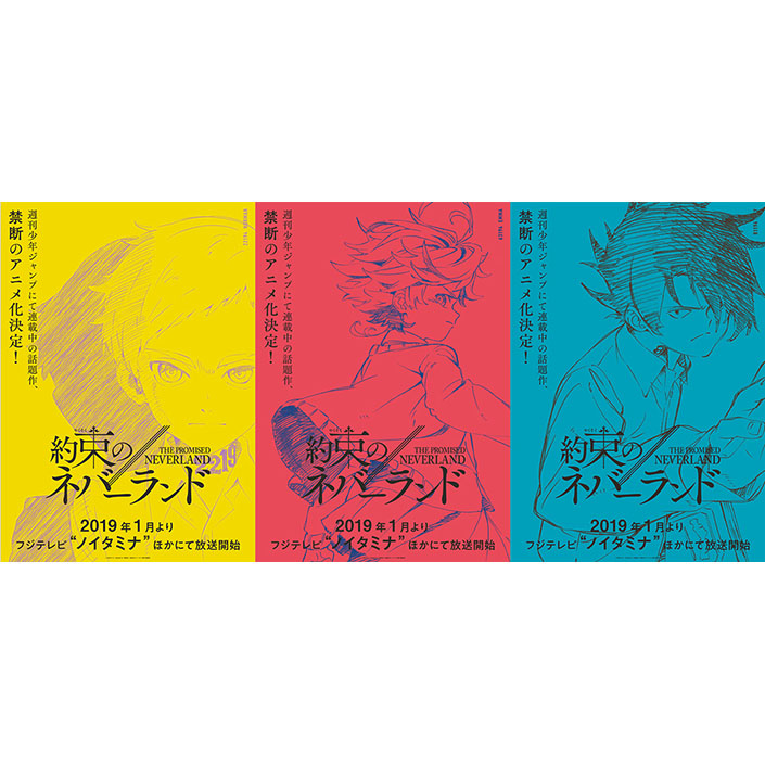 「週刊少年ジャンプ」連載中の話題作『約束のネバーランド』TVアニメ化決定！2019年1月より、フジテレビ“ノイタミナ”ほかにて放送開始 - 画像一覧（2/2）