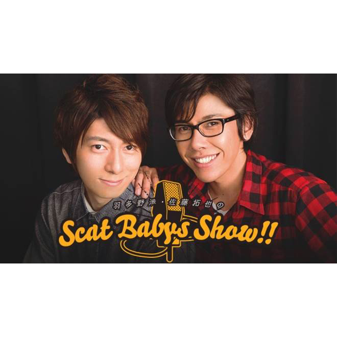 ラジオ番組「羽多野渉・佐藤拓也のScat Babys Show！！」 ファン待望のテーマソングCDが発売決定！ - 画像一覧（2/2）