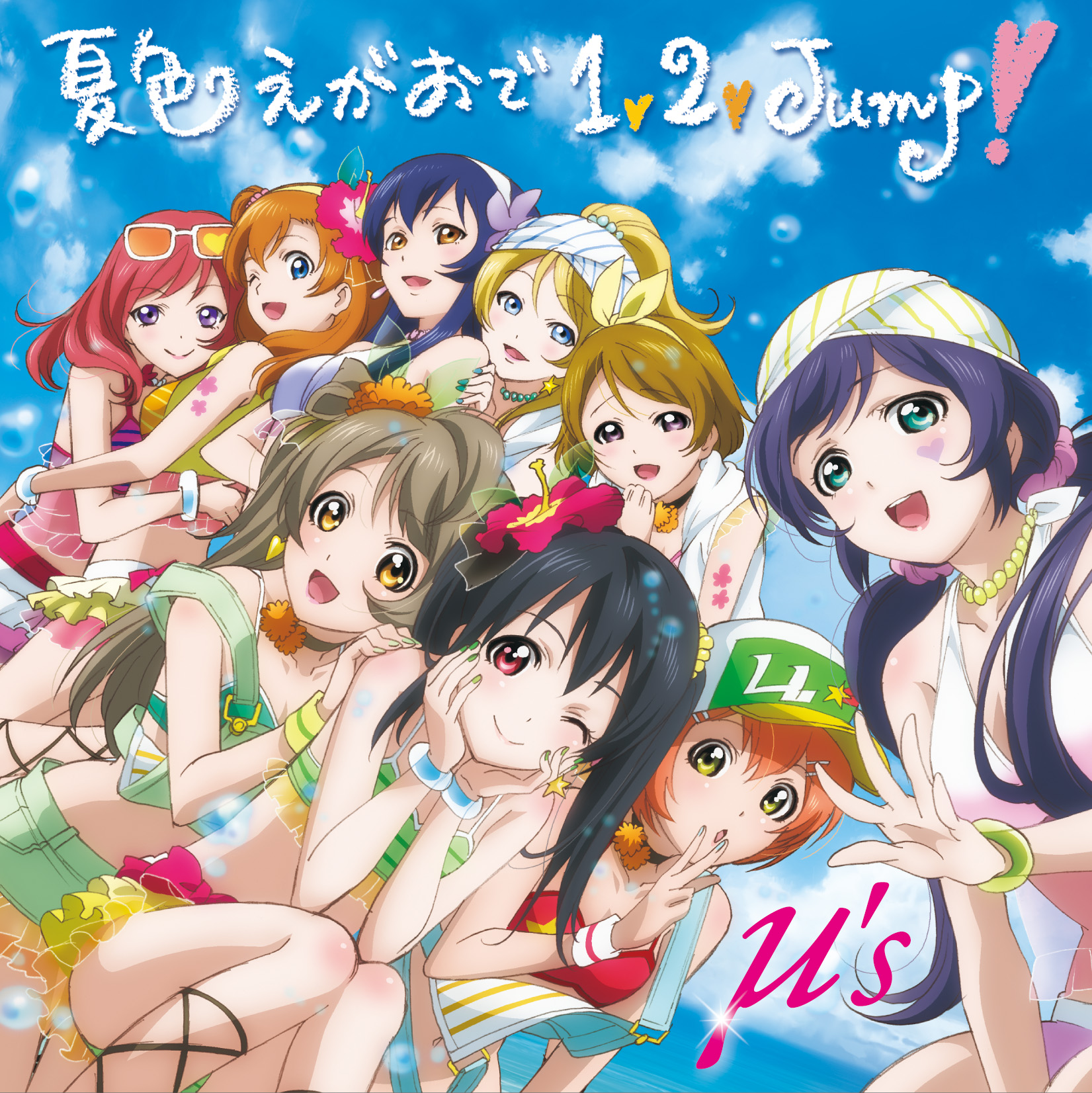 μ’s（ラブライブ！）「夏色えがおで1,2,Jump!」レビュー - 画像一覧（1/2）