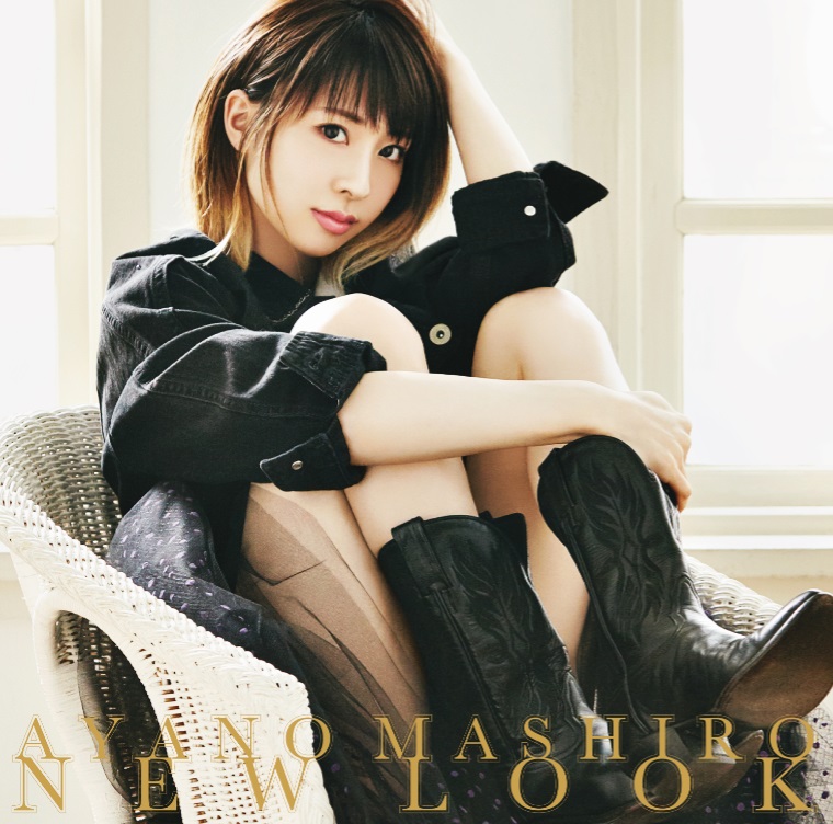 綾野ましろ「NEWLOOK」レビュー