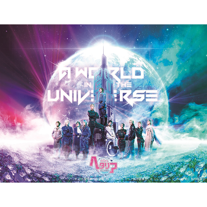 ミュージカル「ヘタリア」FINAL LIVE～A World in the Universe〜』3枚 