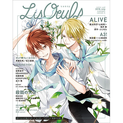 6月28日（木）に発売の最新号「LisOeuf♪vol.09」の表紙＆特典情報を解禁！ - 画像一覧（5/5）