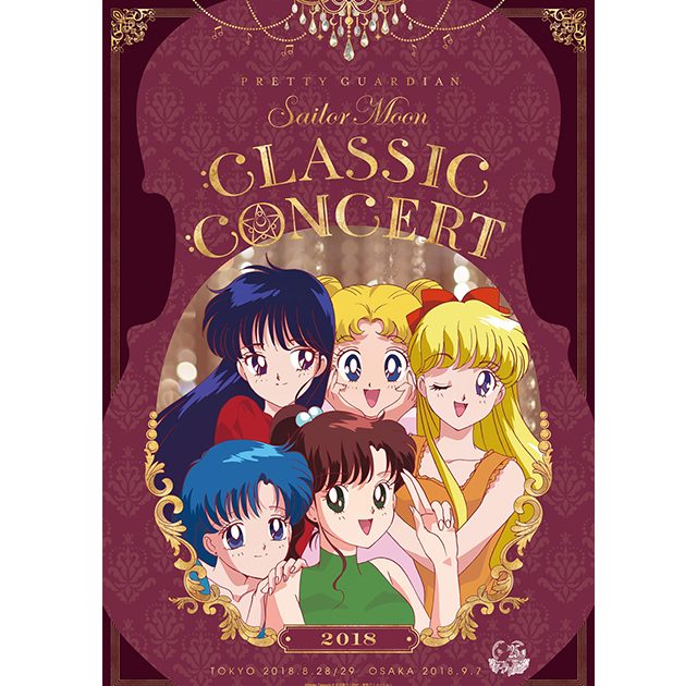 美少女戦士セーラームーン」Classic Concert 2018 キービジュアルが