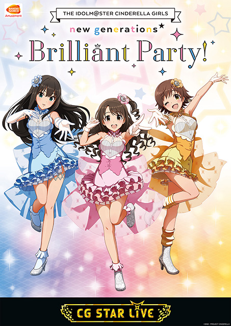 『THE IDOLM@STER CINDERELLA GIRLS new generations★Brilliant Party！』ステージ中のリハーサル映像公開！