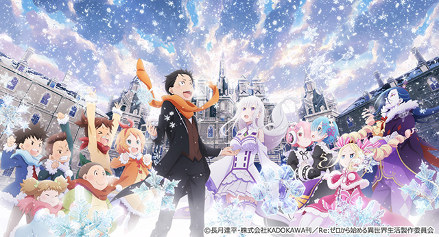 アニメ新作エピソード『Re:ゼロから始める異世界生活 Memory Snow』角川シネマ新宿・シネマサンシャイン池袋 ほかにて10月6日(土)より劇場上映決定！  – リスアニ！ – アニソン・アニメ音楽のポータルサイト