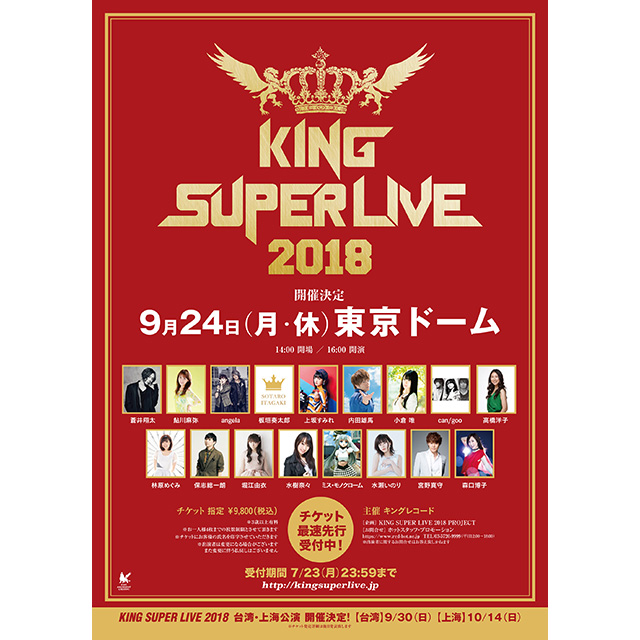 「KING SUPER LIVE 2018」が9月24日に東京ドームにて開催決定！初の海外、台湾・上海公演も決定！ - 画像一覧（2/2）