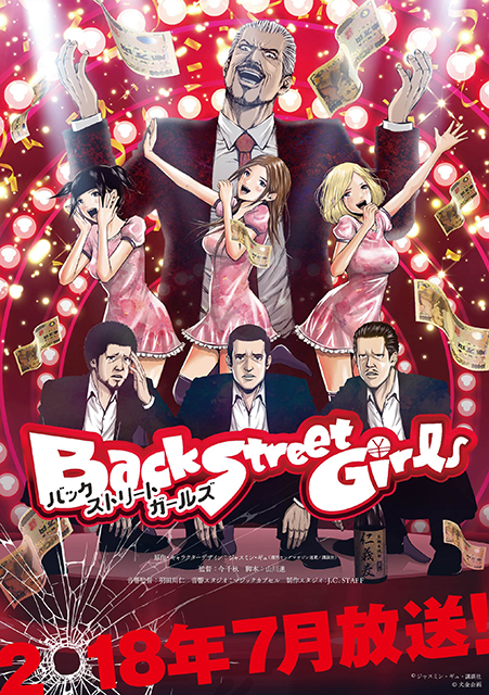 TVアニメ『Back Street Girls －ゴクドルズ－』女性メインキャストが 