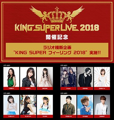 King Super Live 18 東京公演のチケットプレゼント企画 上海公演の詳細が発表 リスアニ Web アニメ アニメ音楽のポータルサイト