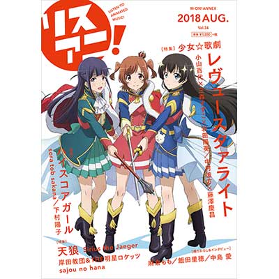 最新号「リスアニ！Vol.34」は本日8月9日（木）発売！